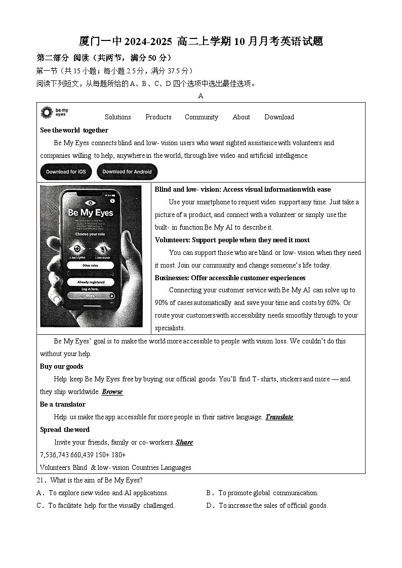 福建省厦门第一中学2024-2025学年高二上学期10月月考英语试题第1页