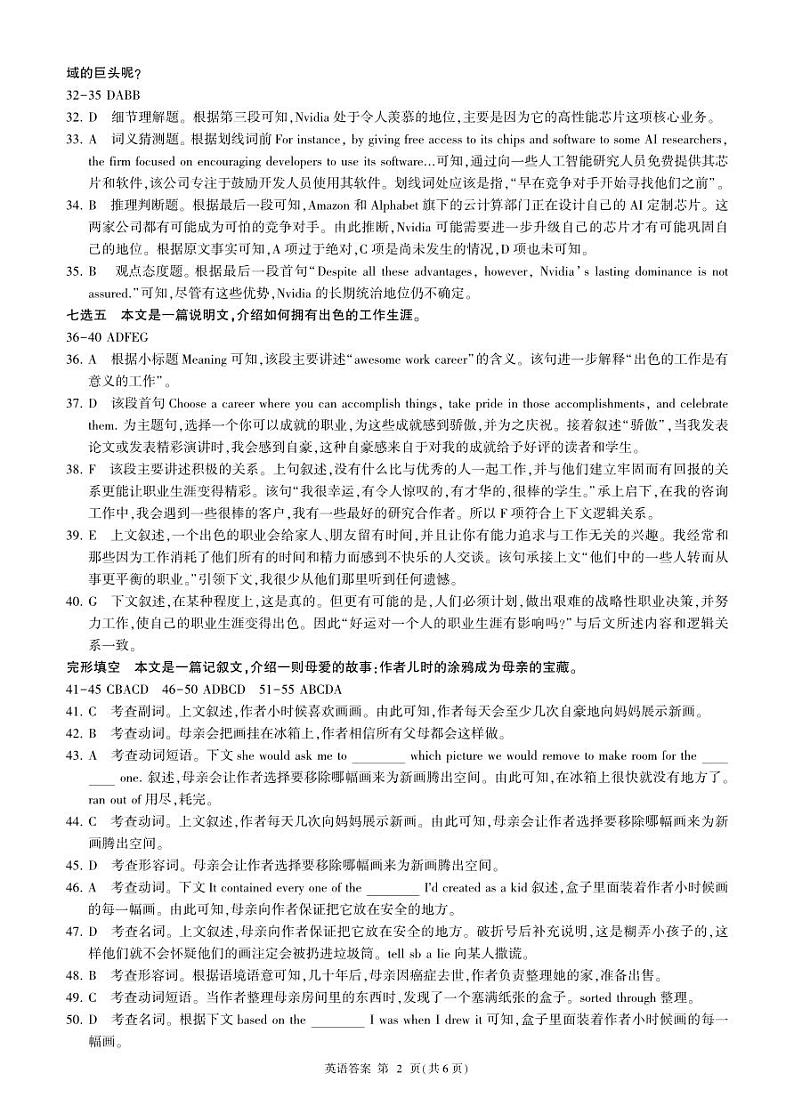 英语答案第2页