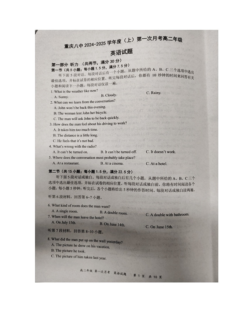 重庆市第八中学2024-2025学年高二上学期第一次月考英语试题第1页