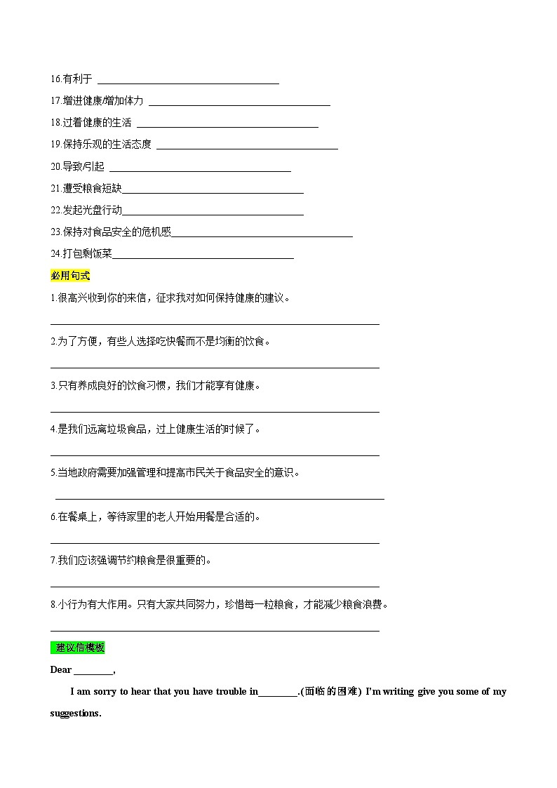 专题18应用文写作之建议信（原卷版）（考点归纳 易错分析 考点练透）-2025年高考英语二轮复习答题技巧第2页