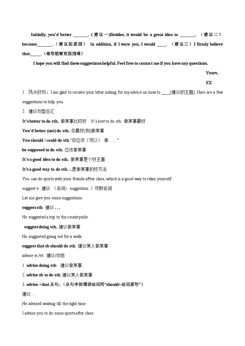专题18应用文写作之建议信（原卷版）（考点归纳 易错分析 考点练透）-2025年高考英语二轮复习答题技巧第3页