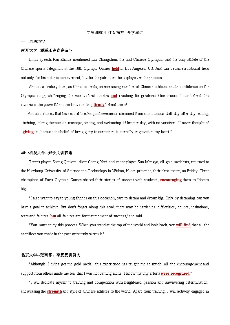专项训练4 奥运精神-体育名人（潘展乐讲奋斗；郑钦文讲梦想；李雯雯讲努力）-【China Daily·时事热点】2025年高考英语题型30分钟限时精练解析版01