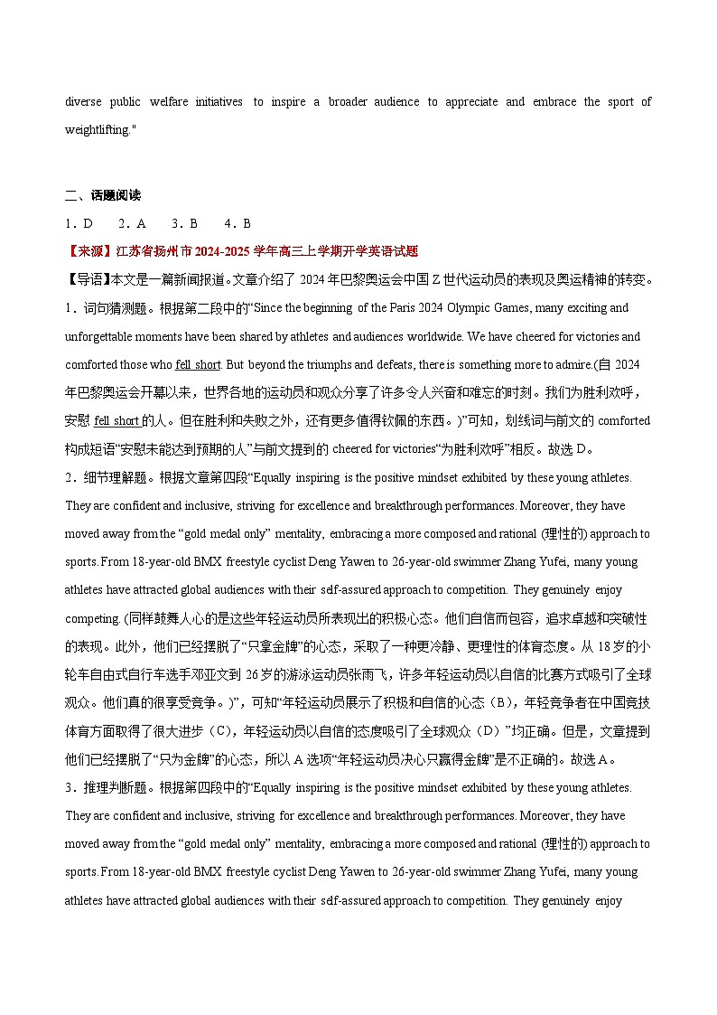 专项训练4 奥运精神-体育名人（潘展乐讲奋斗；郑钦文讲梦想；李雯雯讲努力）-【China Daily·时事热点】2025年高考英语题型30分钟限时精练解析版02