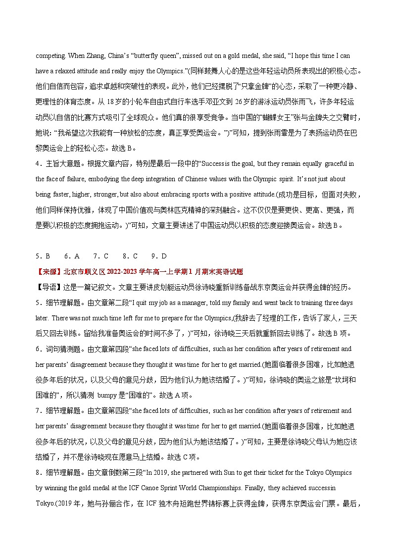 专项训练4 奥运精神-体育名人（潘展乐讲奋斗；郑钦文讲梦想；李雯雯讲努力）-【China Daily·时事热点】2025年高考英语题型30分钟限时精练解析版03