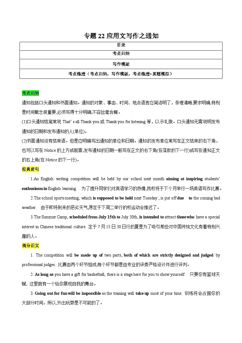 专题22应用文写作之通知（原卷版）（考点归纳 易错分析 考点练透）-2025年高考英语二轮复习答题技巧第1页