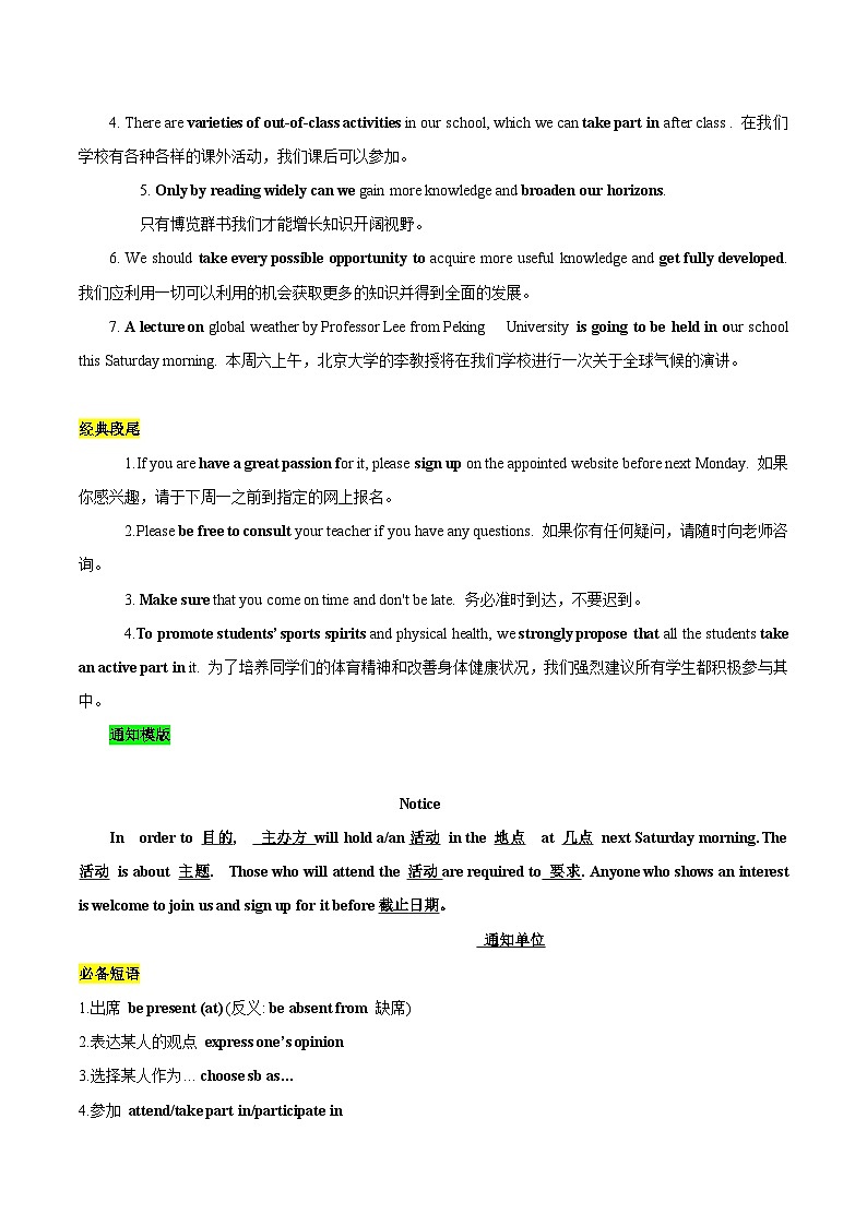 专题22应用文写作之通知（原卷版）（考点归纳 易错分析 考点练透）-2025年高考英语二轮复习答题技巧第2页