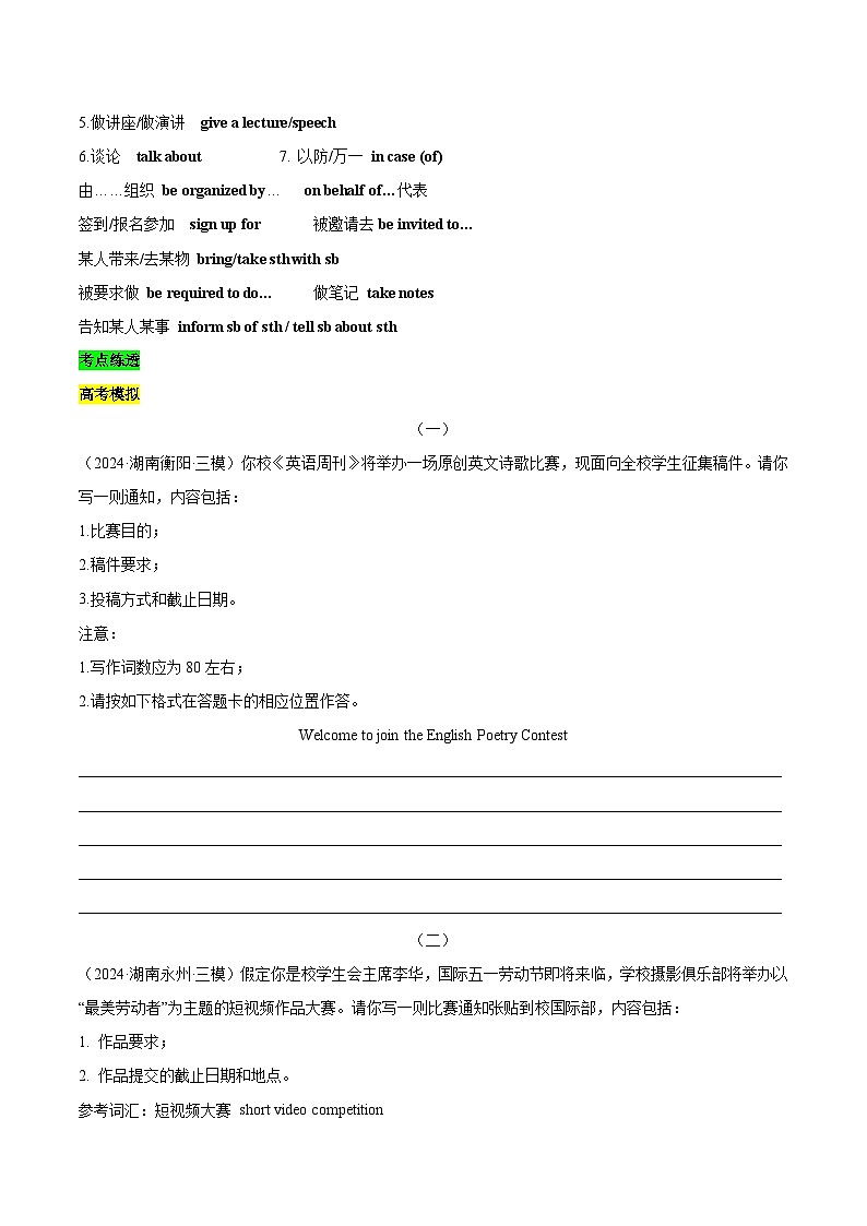 专题22应用文写作之通知（原卷版）（考点归纳 易错分析 考点练透）-2025年高考英语二轮复习答题技巧第3页