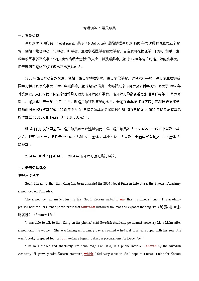 专项训练7 诺贝尔奖（诺贝尔文学奖；诺贝尔物理学奖）-【China Daily·时事热点】2025年高考英语题型30分钟限时精练解析版第1页