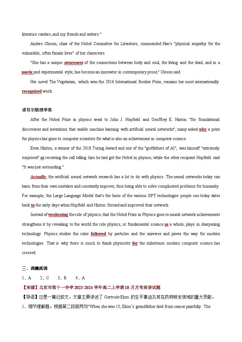 专项训练7 诺贝尔奖（诺贝尔文学奖；诺贝尔物理学奖）-【China Daily·时事热点】2025年高考英语题型30分钟限时精练解析版第2页