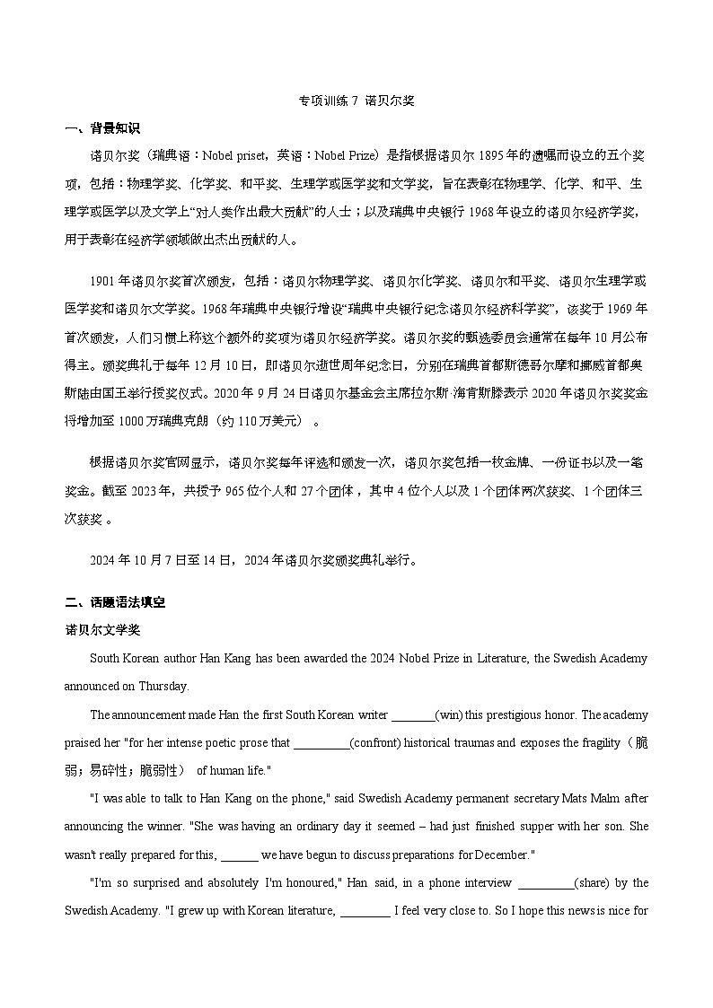 专项训练7 诺贝尔奖（诺贝尔文学奖；诺贝尔物理学奖）-【China Daily·时事热点】2025年高考英语题型30分钟限时精练原卷版01