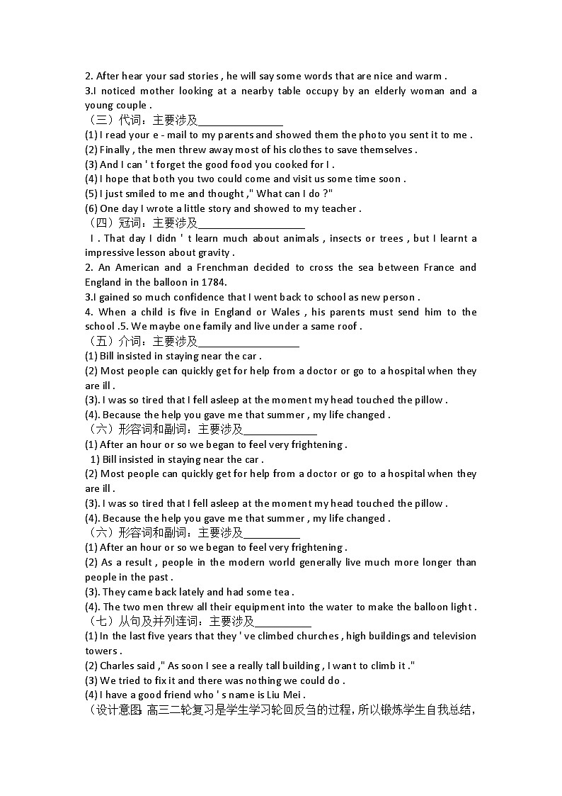 短文改错解题技巧教学设计  -2025届高三英语上学期一轮复习专项第2页