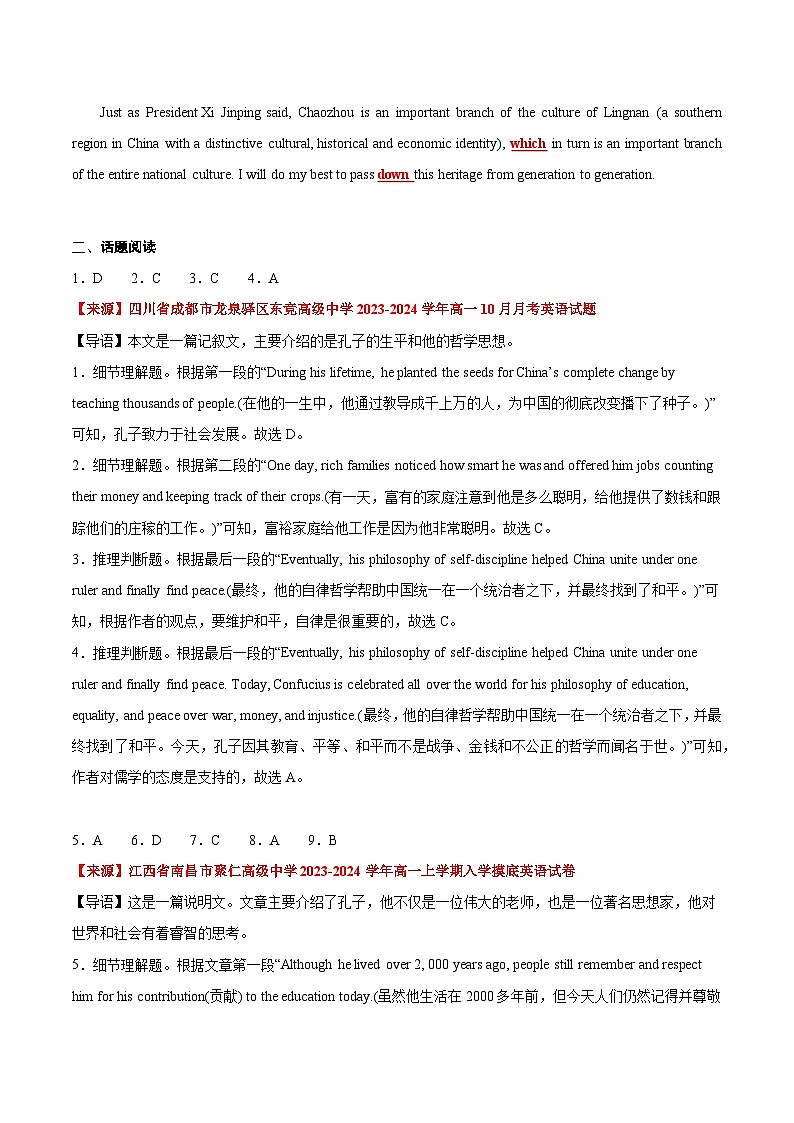 专项训练5 中国文化（齐鲁文化，潮汕文化）-【China Daily·时事热点】2025年高考英语题型30分钟限时精练解析版02