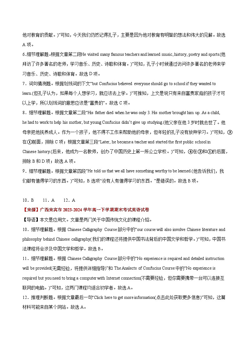 专项训练5 中国文化（齐鲁文化，潮汕文化）-【China Daily·时事热点】2025年高考英语题型30分钟限时精练解析版03