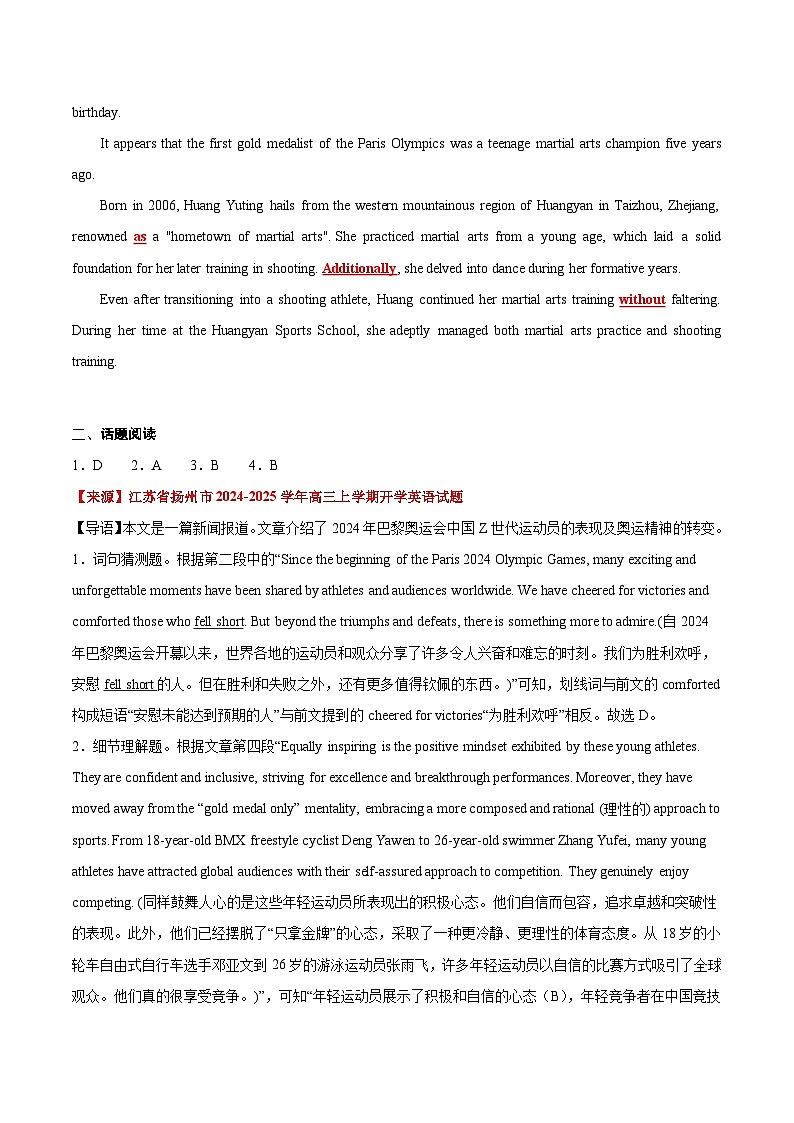 专项训练2 体育精神（“郑钦文晋级美网八强”，“2024巴黎残奥会”，“阿条姐黄雨婷武术冠军”）-【China Daily·时事热点】2025年高考英语题型02