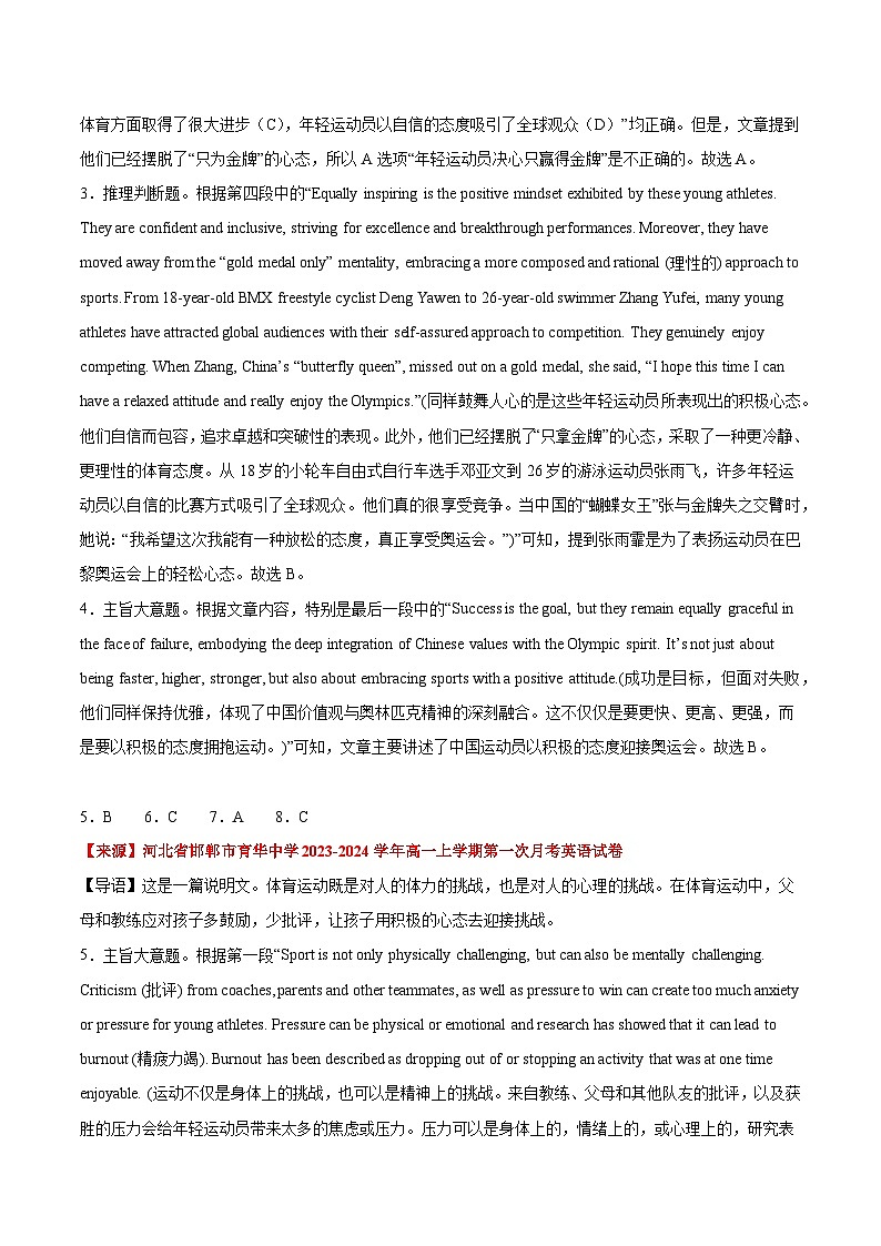 专项训练2 体育精神（“郑钦文晋级美网八强”，“2024巴黎残奥会”，“阿条姐黄雨婷武术冠军”）-【China Daily·时事热点】2025年高考英语题型03