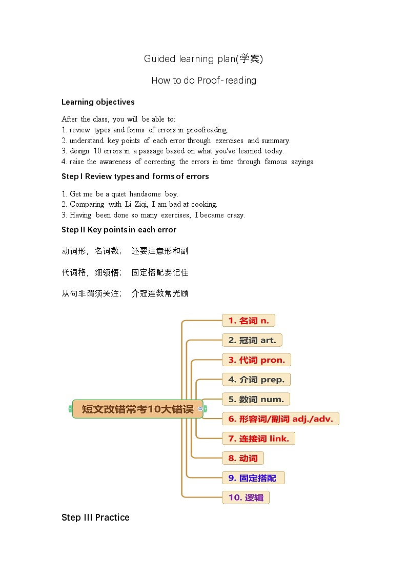 高考英语短文改错解题技巧学案-2025届高三英语上学期一轮复习专项第1页