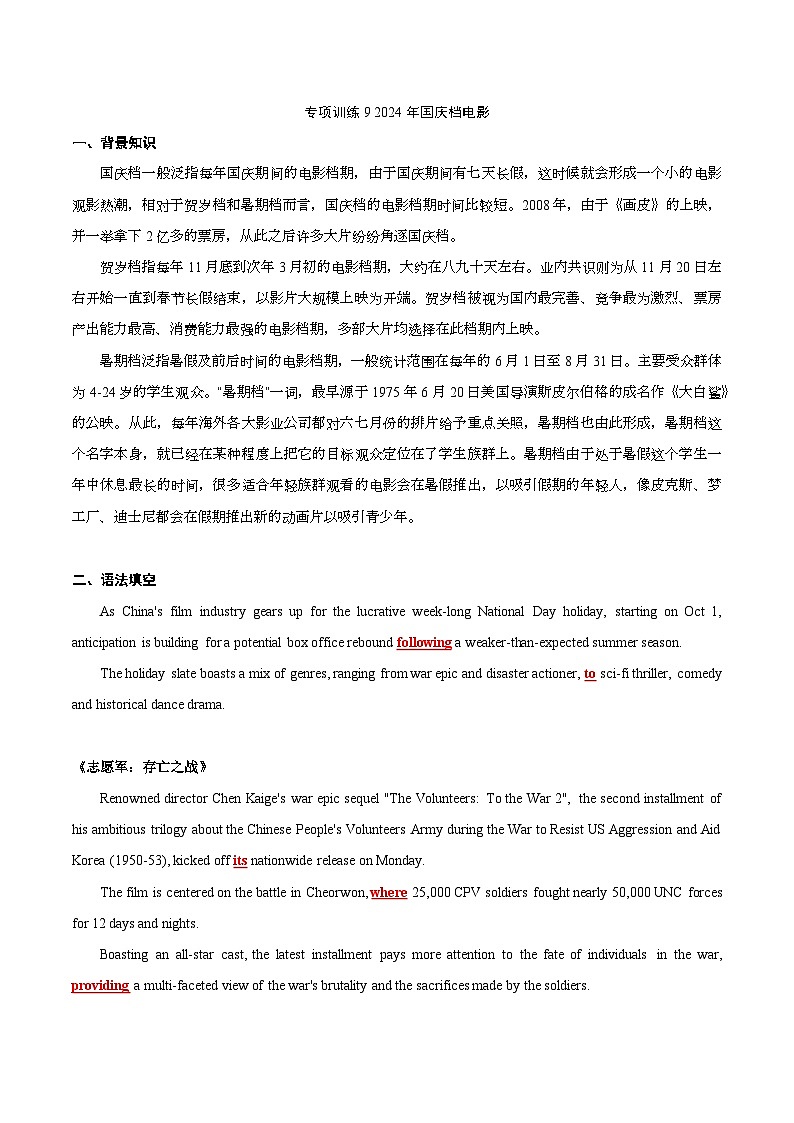 专项训练9 2024年国庆档电影-【China Daily·时事热点】2025年高考英语题型30分钟限时精练解析版01