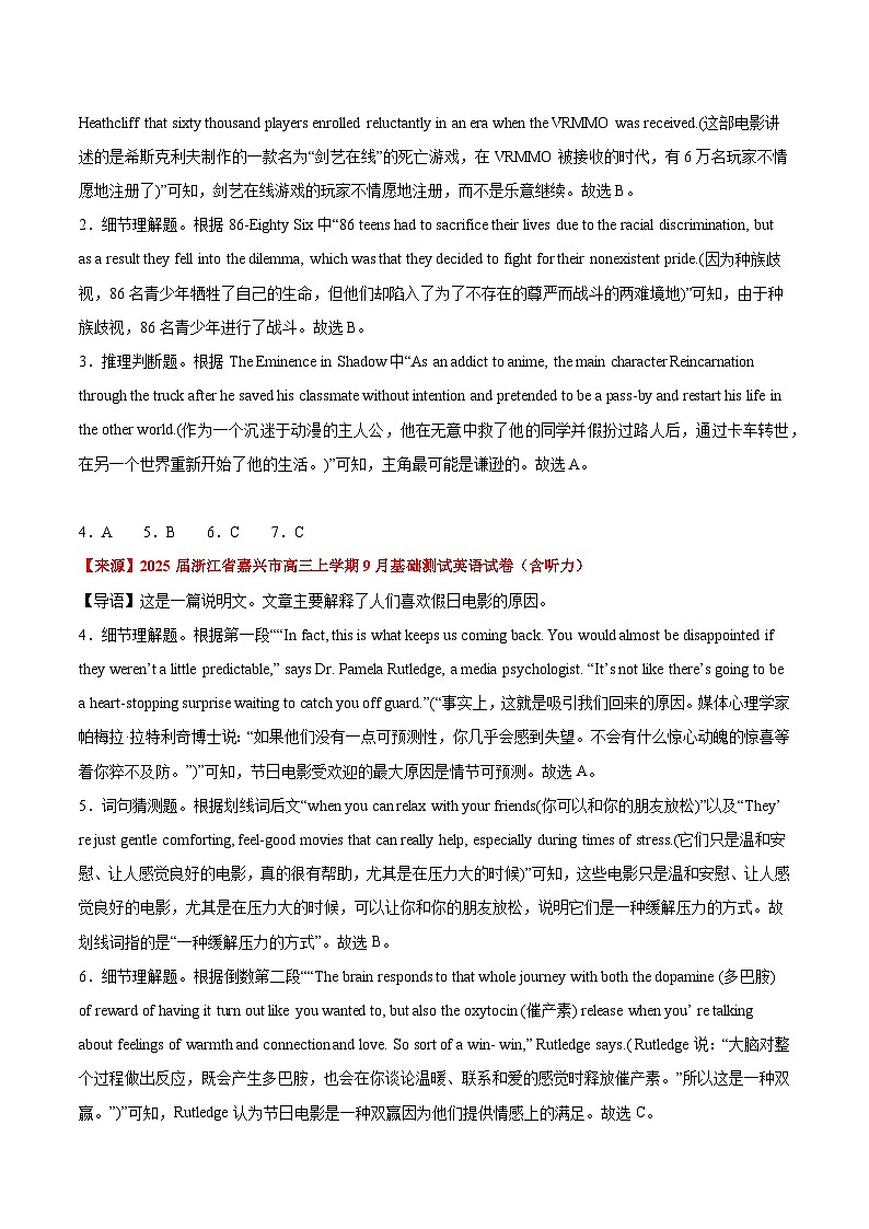 专项训练9 2024年国庆档电影-【China Daily·时事热点】2025年高考英语题型30分钟限时精练解析版03
