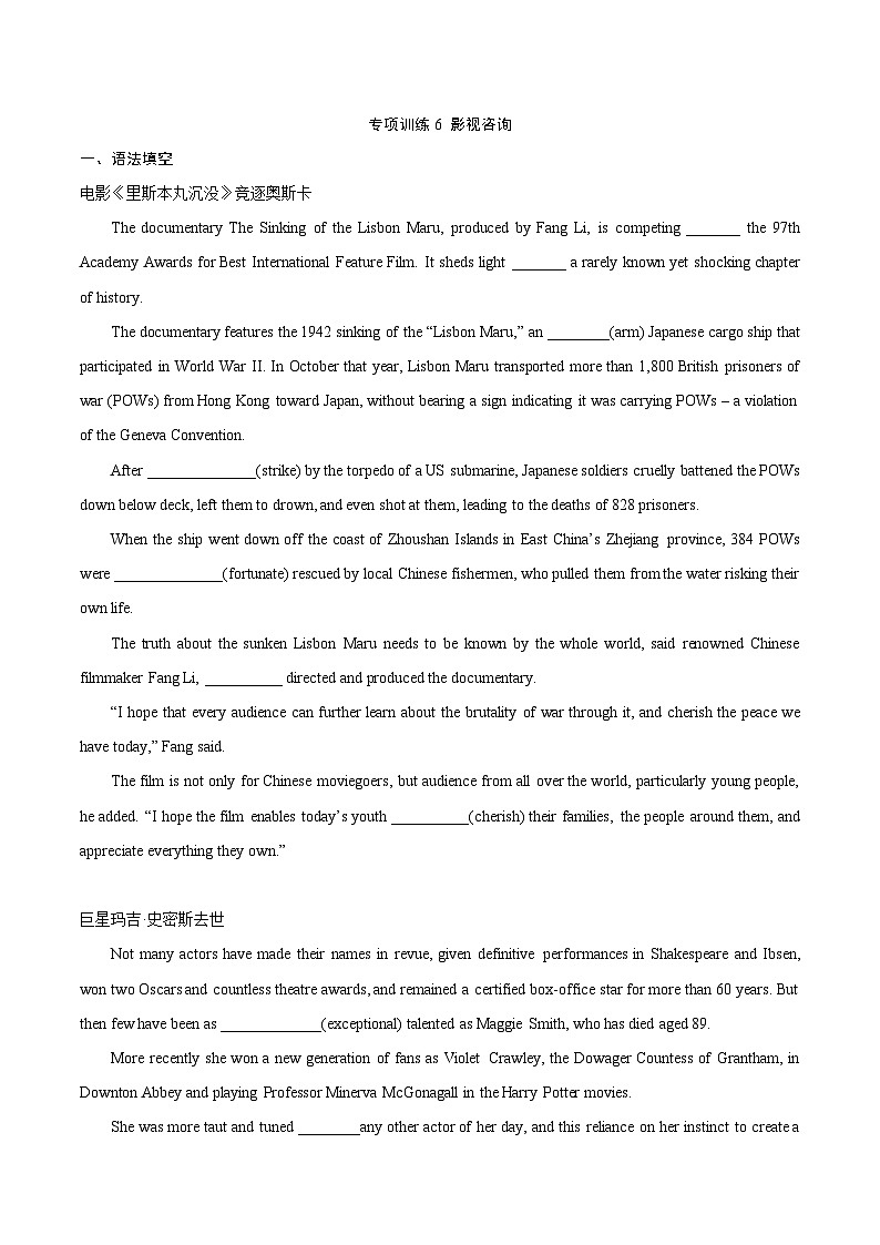 专项训练6 影视资讯（电影《里斯本丸沉没》竞逐奥斯卡；巨星玛吉 史密斯去世）-【China Daily·时事热点】2025年高考英语题型30分钟限时精练原卷版第1页