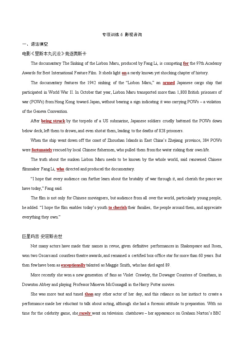 专项训练6 影视资讯（电影《里斯本丸沉没》竞逐奥斯卡；巨星玛吉 史密斯去世）-【China Daily·时事热点】2025年高考英语题型30分钟限时精练解析版01