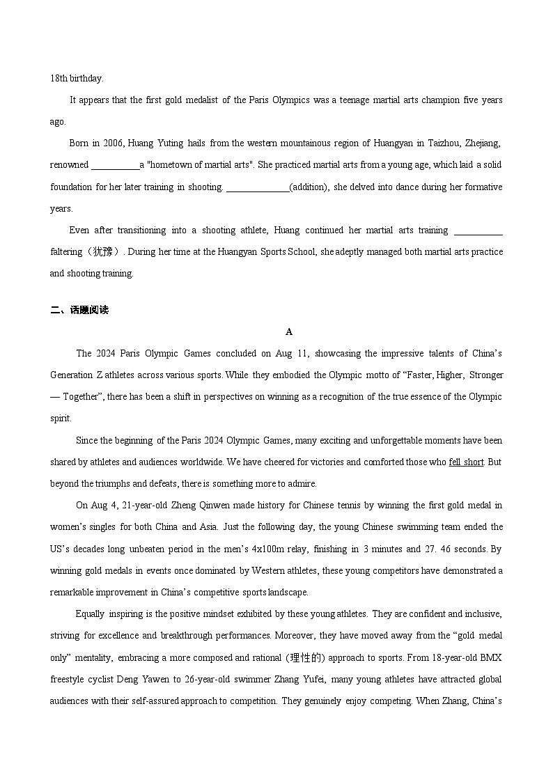 专项训练2 体育精神（“郑钦文晋级美网八强”，“2024巴黎残奥会”，“阿条姐黄雨婷武术冠军”）-【China Daily·时事热点】2025年高考英语题型02