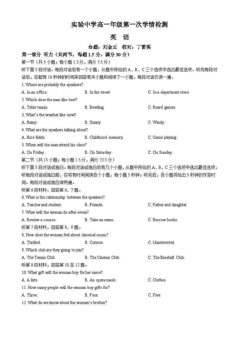 江苏省南通市海安市实验中学2024-2025学年高一上学期10月月考英语试题(无答案)第1页
