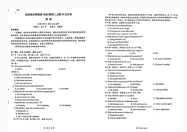 四川省宜宾市叙州区东辰学校2024-2025学年高二上学期第一次月考英语试题第1页