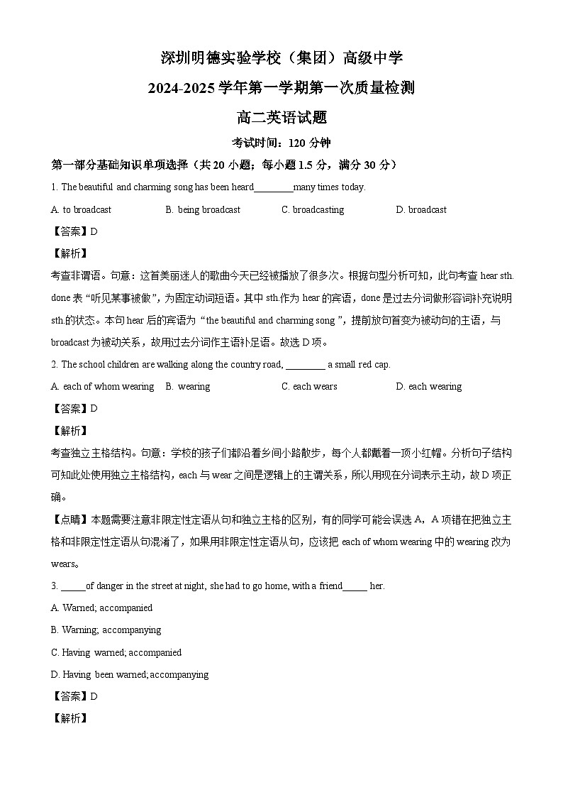 广东省深圳明德实验学校(集团)福田高级中学2024-2025学年高二上学期10月考英语试卷（解析版）01