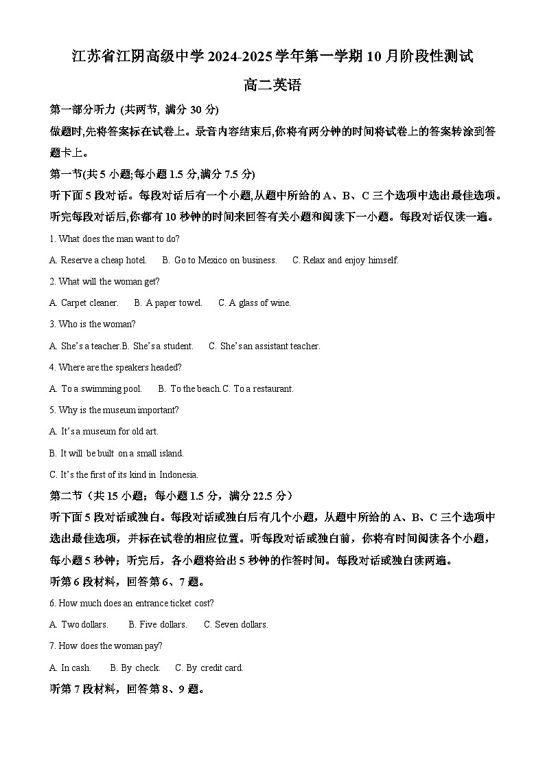 江苏省江阴高级中学2024-2025学年高二上学期10月阶段性测试英语试题（解析版）第1页