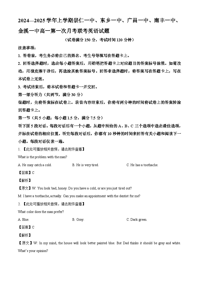江西省抚州市金溪县第一中学2024-2025学年高一上学期第一次月考英语试题（解析版）第1页