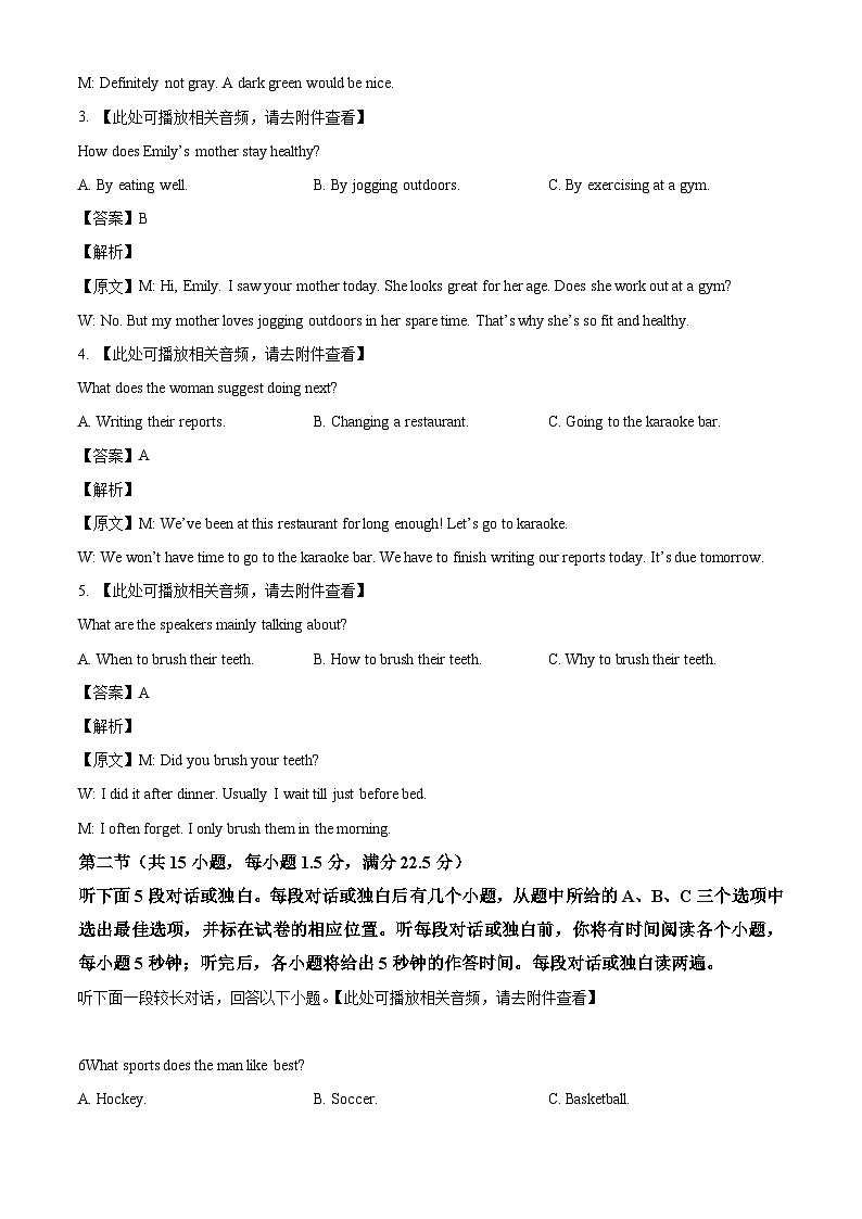 江西省抚州市金溪县第一中学2024-2025学年高一上学期第一次月考英语试题（解析版）第2页