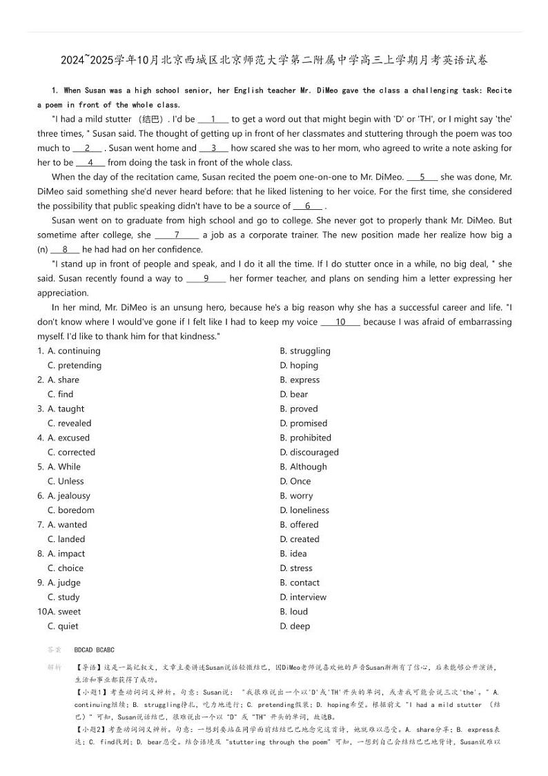 [英语]2024～2025学年10月北京西城区北京师范大学第二附属中学高三上学期月考试卷解析版第1页