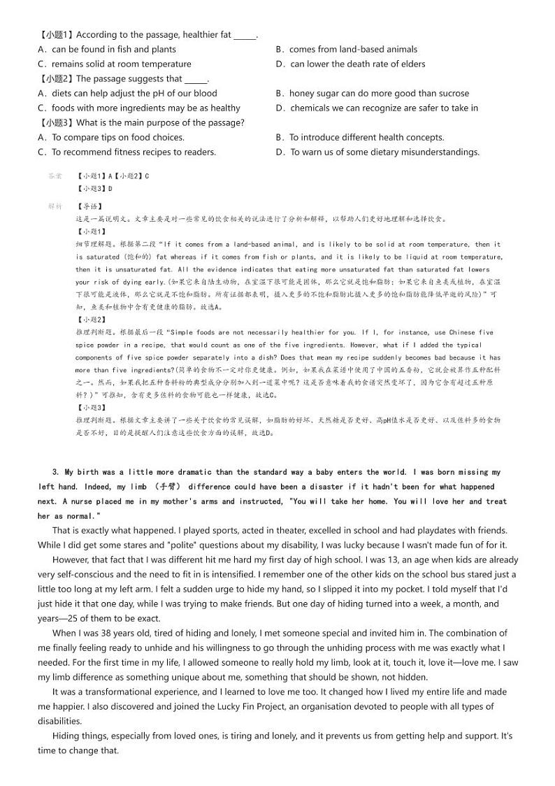 [英语]2024～2025学年10月北京西城区北京师范大学第二附属中学高三上学期月考试卷解析版第3页
