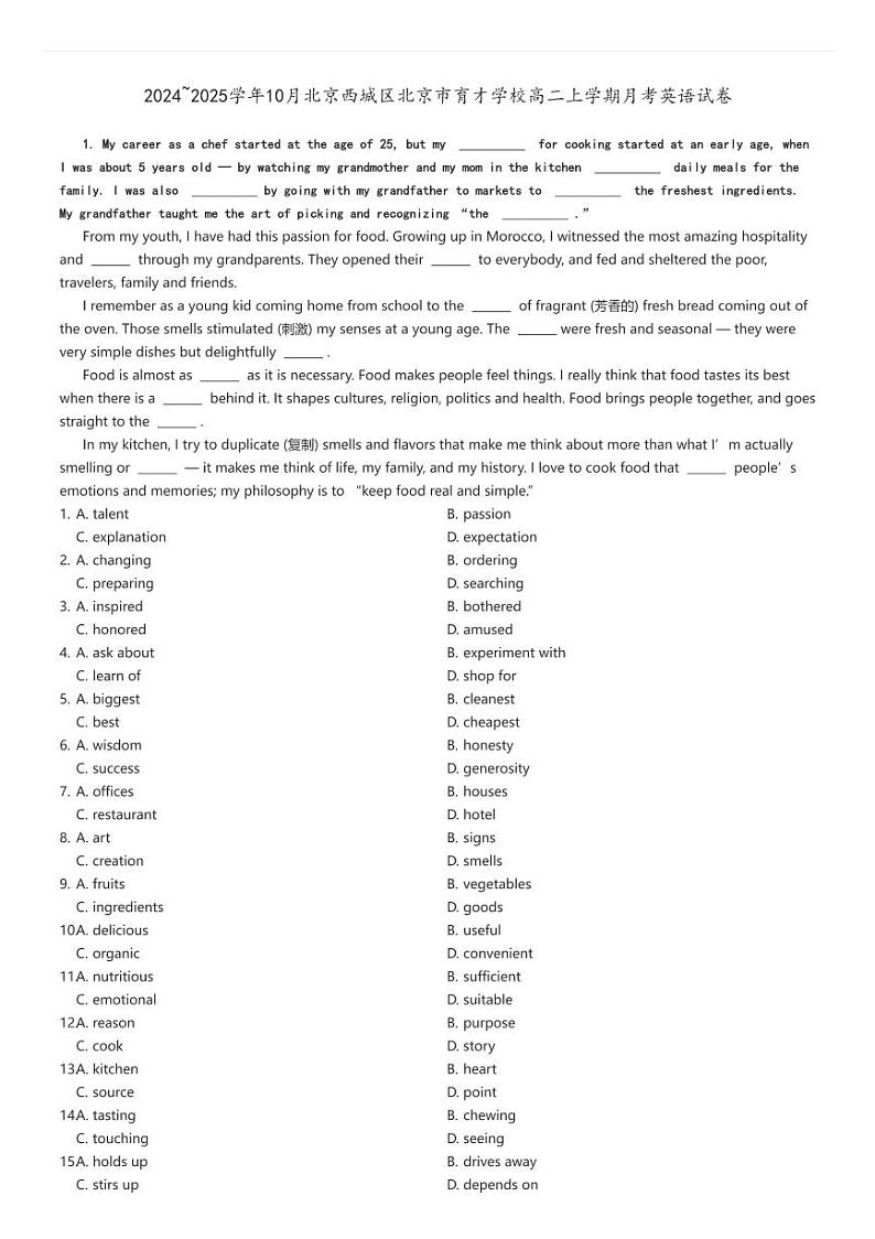 [英语]2024～2025学年10月北京西城区北京市育才学校高二上学期月考试卷解析版第1页