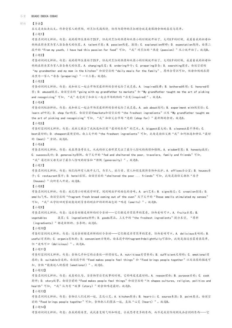 [英语]2024～2025学年10月北京西城区北京市育才学校高二上学期月考试卷解析版第2页