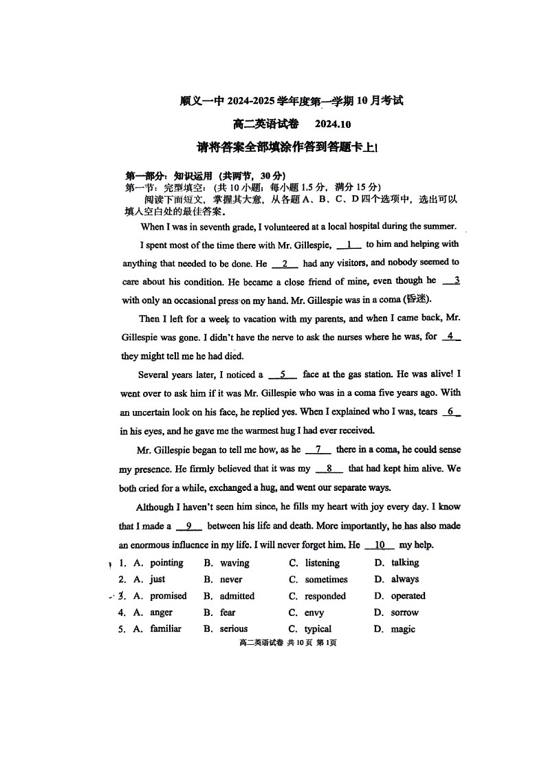 [英语]2024北京顺义一中高二上学期10月月考试卷及答案01