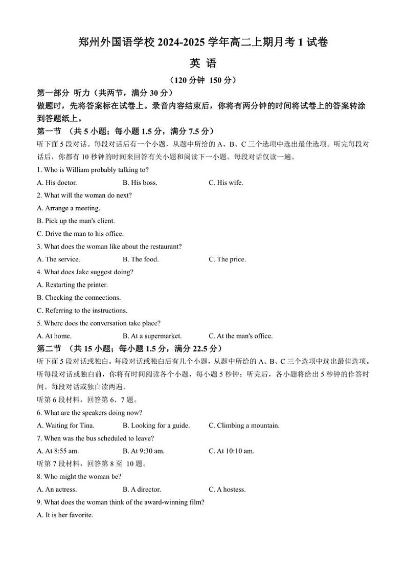 [英语]河南省郑州外国语学校2024～2025学年高二上学期10月月考试题(无答案)第1页