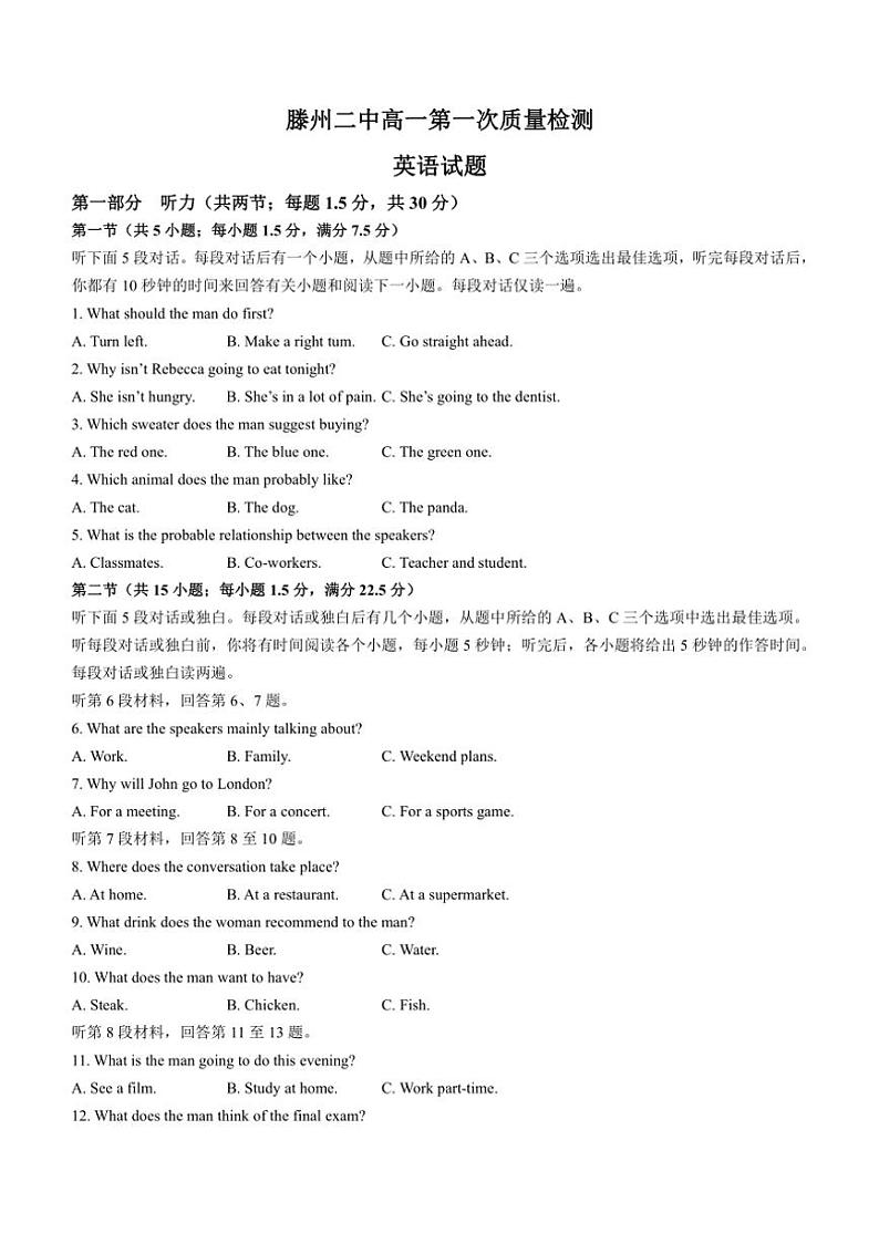[英语]山东省滕州市第二中学2024～2025学年高一上学期第一次质量检测月考试题(有答案)第1页