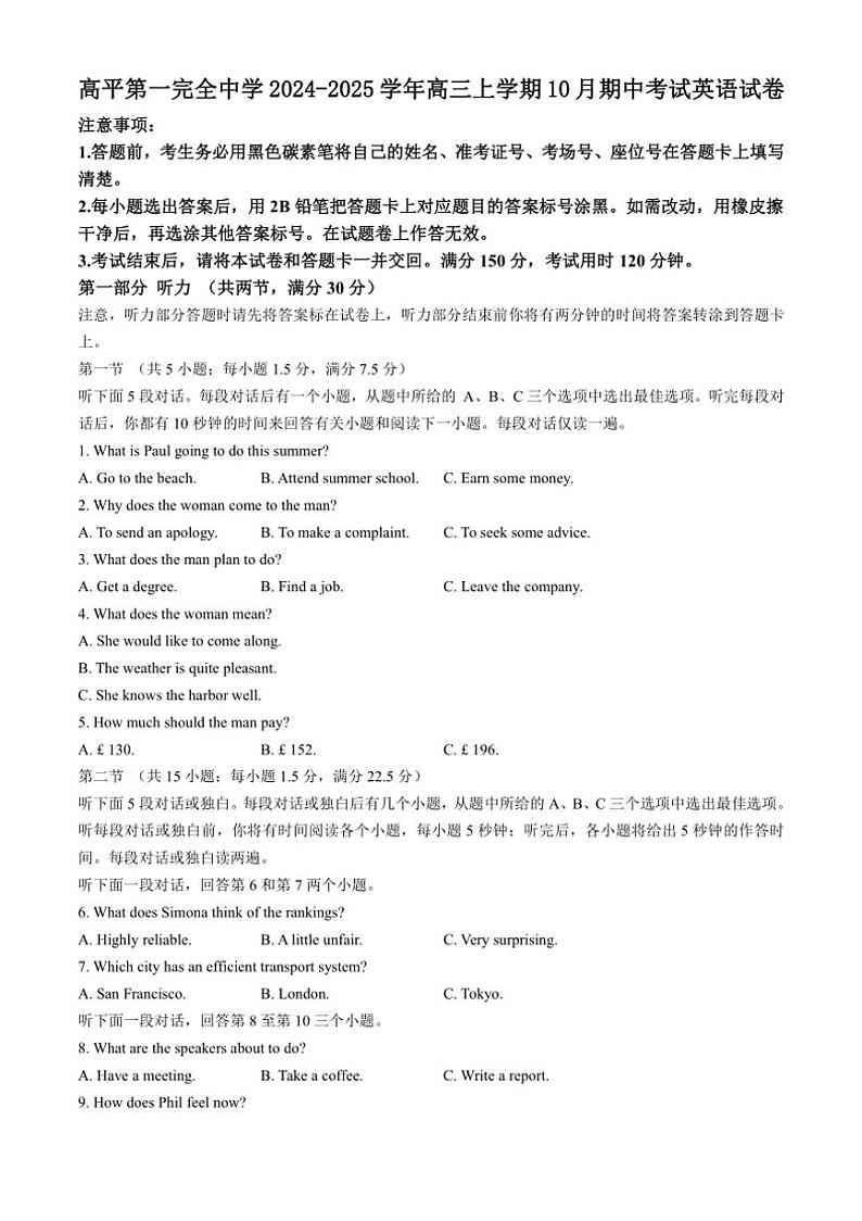 [英语]云南省大理白族自治州宾川县高平第一完全中学2024～2025学年高三上学期10月期中考试试题(有解析有听力原文无音频)第1页
