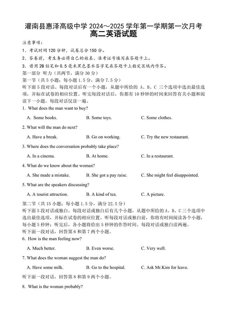 [英语]江苏省连云港市灌南县惠泽高级中学2024～2025学年高二上学期10月第一次月考试题(有答案)01