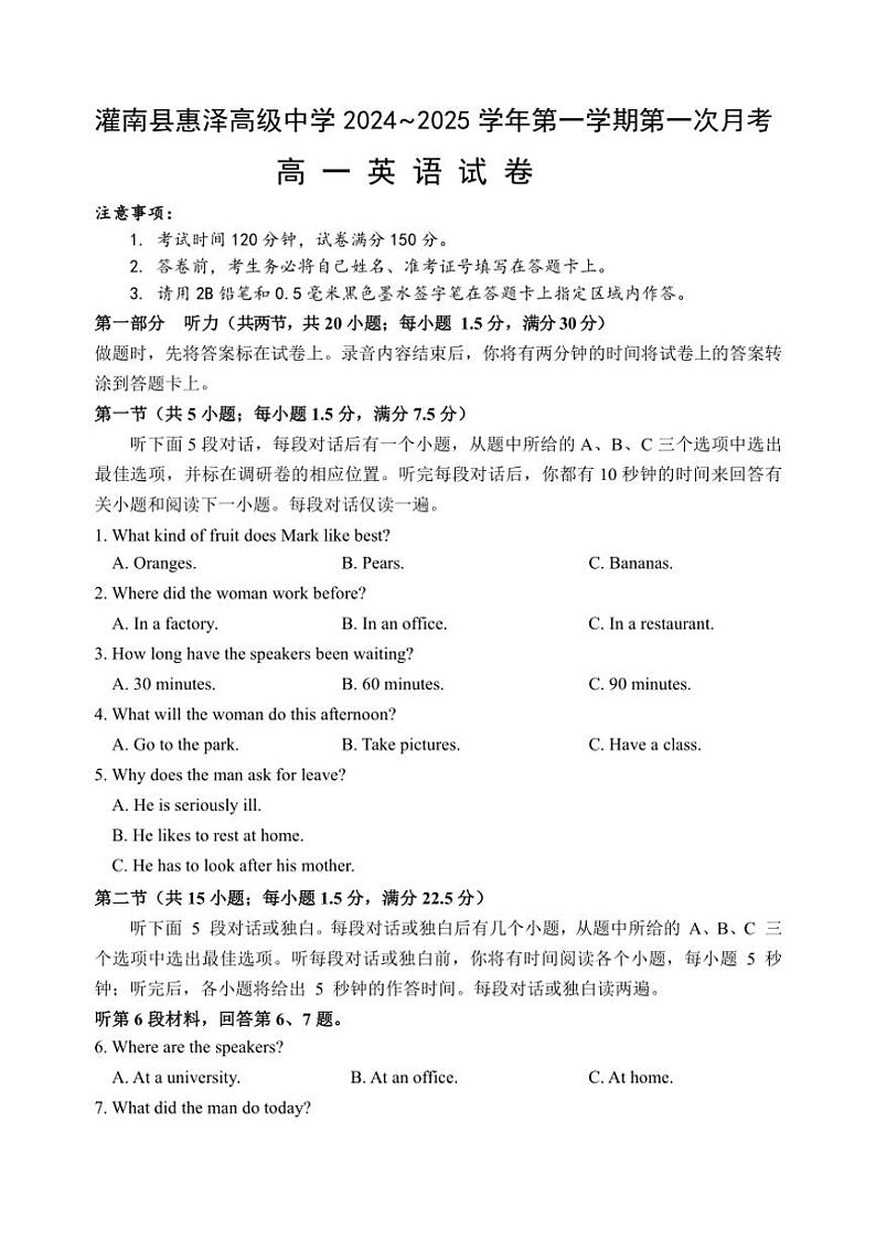 [英语]江苏省连云港市灌南县惠泽高级中学2024～2025学年高一上学期10月第一次月考试题(有答案)01