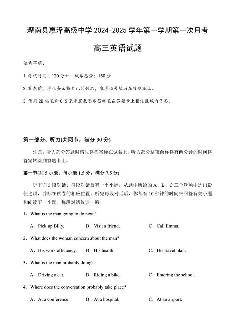[英语]江苏省连云港市灌南县惠泽高级中学2024～2025学年高三上学期10月第一次月考试题(有解析)01