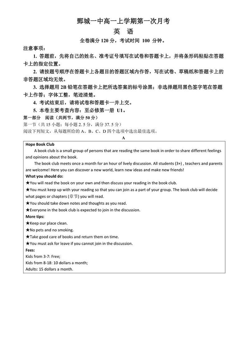 [英语]山东省菏泽市鄄城县第一中学2024～2025学年高一上学期10月第一次月考试题(有解析)01