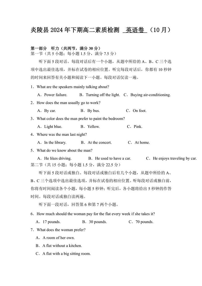 [英语]湖南省株洲市炎陵县12024～2025学年高二上学期10月综合素质检测试题(有答案)第1页
