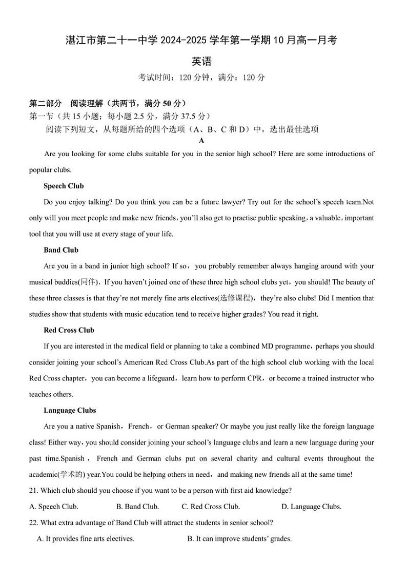 [英语]广东省湛江市第二十一中学2024～2025学年高一上学期10月月考试题(有答案)01