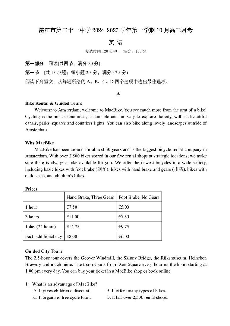 [英语]广东省湛江市第二十一中学2024～2025学年高二上学期10月月考试题(有答案)第1页