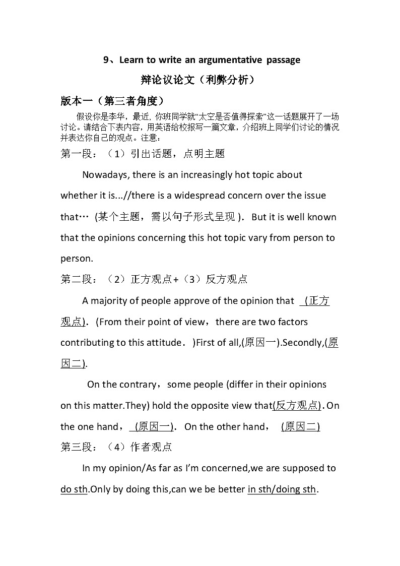 话题应用作文——利弊分析 讲义-2024届高三英语二轮复习01