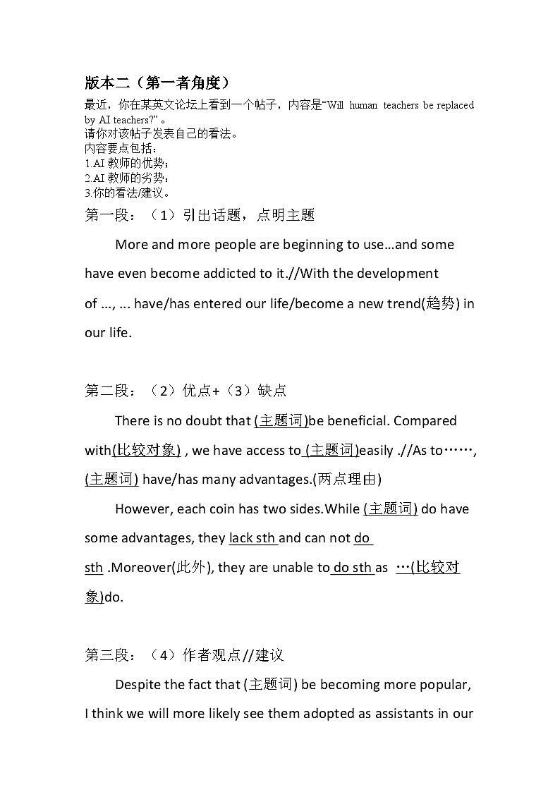 话题应用作文——利弊分析 讲义-2024届高三英语二轮复习02