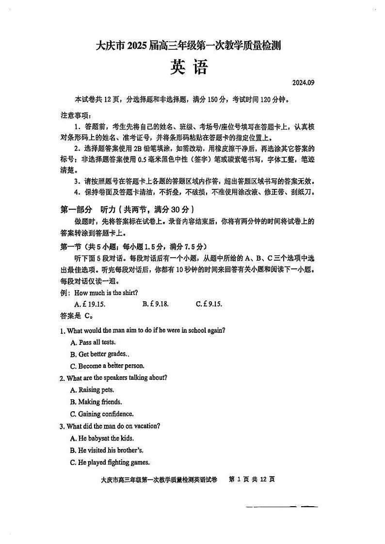 黑龙江省大庆市2025届高三第一次教学质量检测试卷+英语第1页