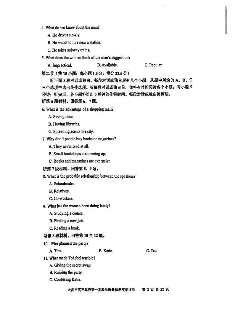 黑龙江省大庆市2025届高三第一次教学质量检测试卷+英语第2页